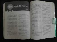 鍼灸院経営のすべて