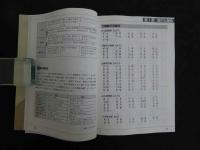 東洋医学者のためのハンドブック