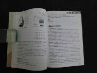東洋医学者のためのハンドブック