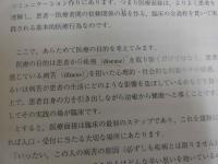 鍼灸臨床における　医療面接