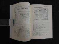 ことわざ東洋医学　現代に生きる養生の知恵