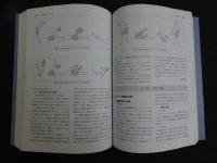鍼灸臨床の科学