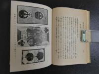 賭博と掏摸の研究