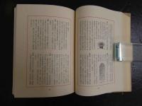 外骨　わいせつ廃語辞彙・わいせつ風俗史