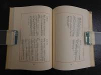 外骨　わいせつ廃語辞彙・わいせつ風俗史