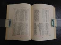 外骨　わいせつ廃語辞彙・わいせつ風俗史