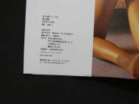 ８　②　豊田真子写真集　花化粧　美少女館シリーズ10