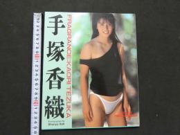 ８　手塚香織　フレッシュスコラ⑦