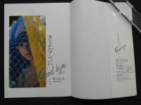 ８　梶谷直美写真集　さよならにGood-bye　ガールフレンドシリーズVOL.1　