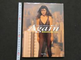 ８　横須賀昌美写真集　Again　