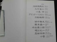 ８　星野小麿　新浮世絵くずし　UKIYOE KUZUSHI VOL.2　草子　浮世絵の女たち　藤本義一