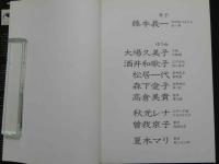 ８　星野小麿　新浮世絵くずし　UKIYOE KUZUSHI VOL.2　草子　浮世絵の女たち　藤本義一