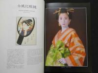 ８　星野小麿　新浮世絵くずし　UKIYOE KUZUSHI VOL.2　草子　浮世絵の女たち　藤本義一