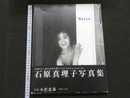 ８　石原真理子写真集　Marie!