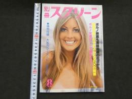 4 別冊スクリーン　8月号　