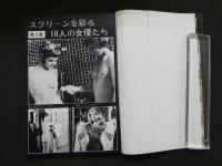 ４　別冊スクリーン１月号臨時増刊　ヨーロッパ映画第21集