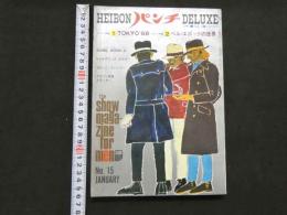 ４　HEIBONパンチDELUXE　　NO.15　1月号