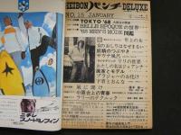 ４　HEIBONパンチDELUXE　　NO.15　1月号