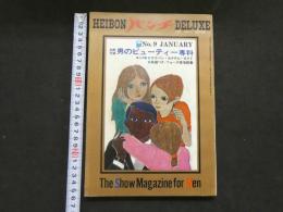 ４　HEIBONパンチDELUXE　1月号　No.9