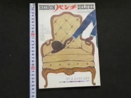 ４　HEIBONパンチDELUXE　１月号　No.3