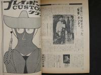 ４　プレイボーイ　CUSTOM　SUMMER　VOL1