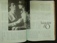 ４　スクリーン4月号臨時増刊　世紀のエロチック・ロマン　「O嬢の物語」魅力特集号