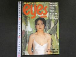 ４　プレイボーイアイズ　10月号　水原ゆう紀／田中美佐子／早乙女愛