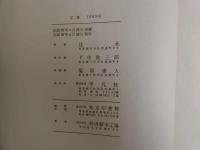 萬花譜　第一巻