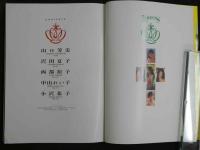 ４　５QueenS　篠山紀信全撮影　