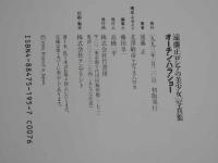 ４　遠藤正「ロシアの美少女」写真集　オーチン・ハラショー