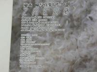 ４　憂木瞳写真集　ZACRO　