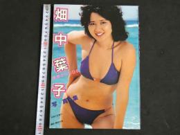 ４　畑中葉子写真集　映画の友増刊