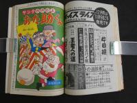 ４　小学四年生　12月号　1963年　赤塚不二夫