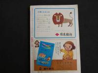 ４　小学四年生　12月号　1963年　赤塚不二夫