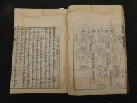 ６　６　鍼灸抜萃大成　岡本一抱　　鍼灸　和本　古文書
