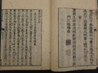 5　5　傷寒論後條弁　程応旄撰　15巻　首1巻　附録1巻　全6冊