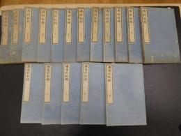 ８　5　①瘍科秘録　10巻12冊　続瘍科秘録　5巻5冊　本間棗軒　計全17冊　正編弘化4年　続編安政6年