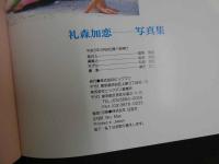４　5　礼森加恋写真集　眩暈　撮影/瀬古正二