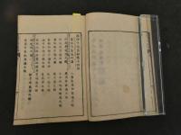 ７　5　腹証奇覧　後編　２巻　２冊