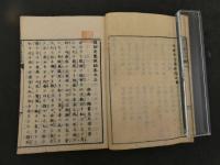 ７　5　腹証奇覧　後編　２巻　２冊