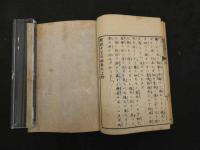 ７　5　腹証奇覧　後編　２巻　２冊