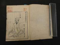 ７　5　腹証奇覧　後編　２巻　２冊