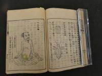 ７　5　腹証奇覧　後編　２巻　２冊