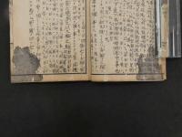 ７　5　腹証奇覧翼　初編　２巻　2冊