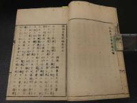2　5　腹証奇覧後編　２巻　２冊