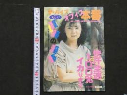 ８　ザ・バイブ　オフィス本番