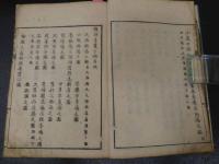 ２　5　腹証奇覧　２巻合本　全１冊