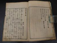 ２　5　腹証奇覧　２巻合本　全１冊