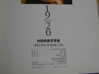 7　5　村田和美　写真集　1920　撮影/井ノ元浩二