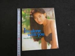 7　5　桜井幸子　写真集　I'm alone with you　撮影/木村晴